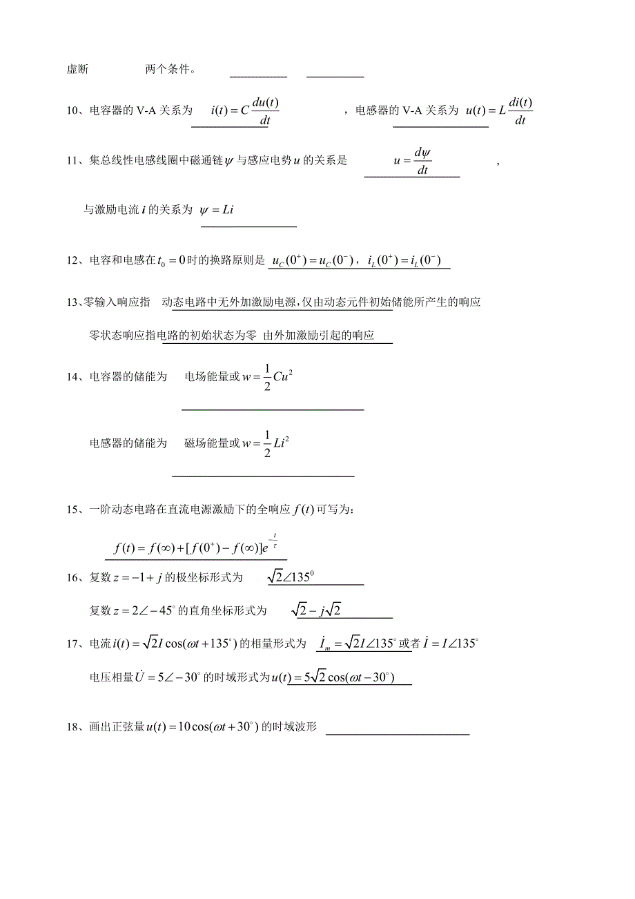 电路与电子学模拟复习题答案._第2页