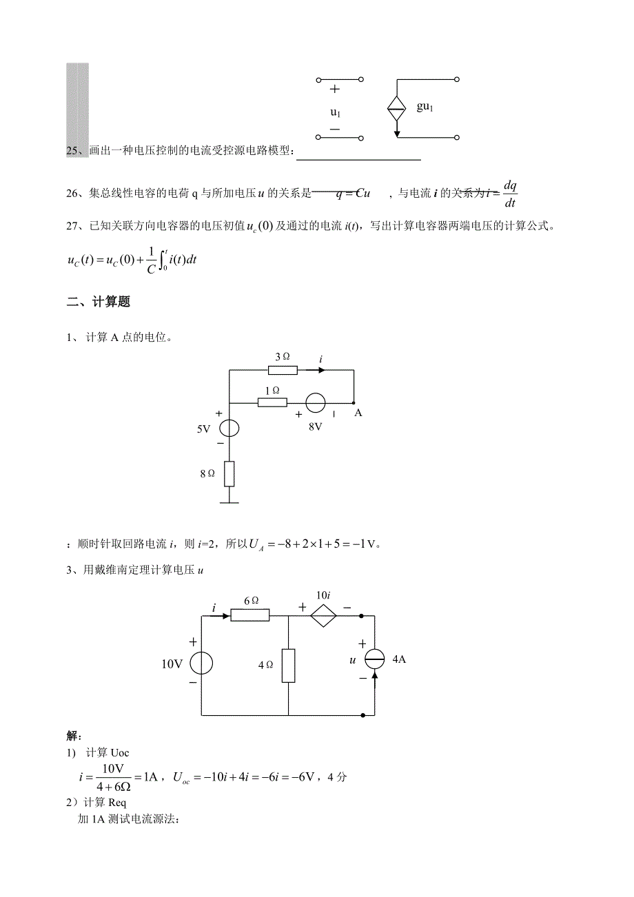 电路与电子学模拟复习题答案._第4页