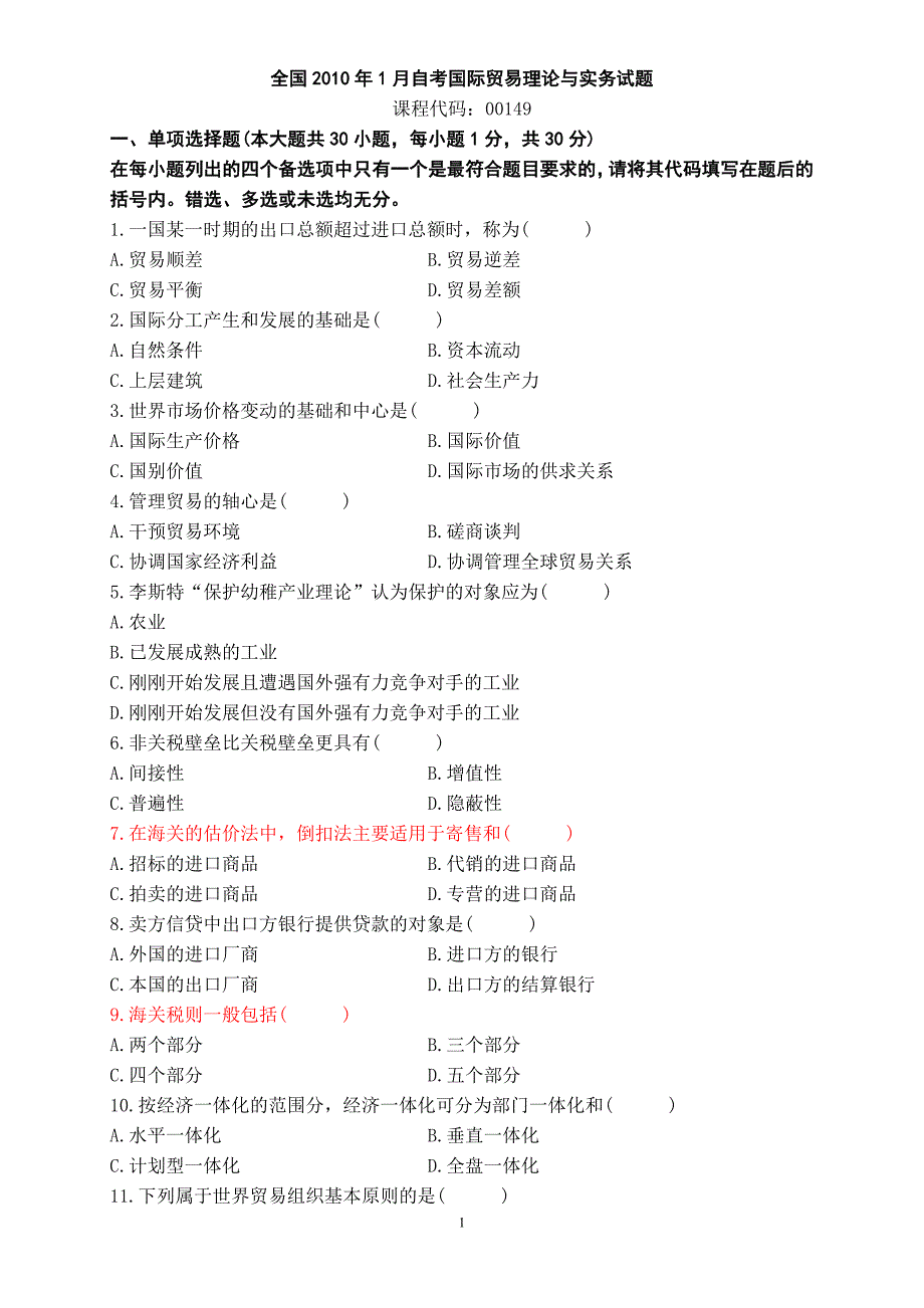 国际贸易理论与实务 09-10真题和答案及预测试题_第1页