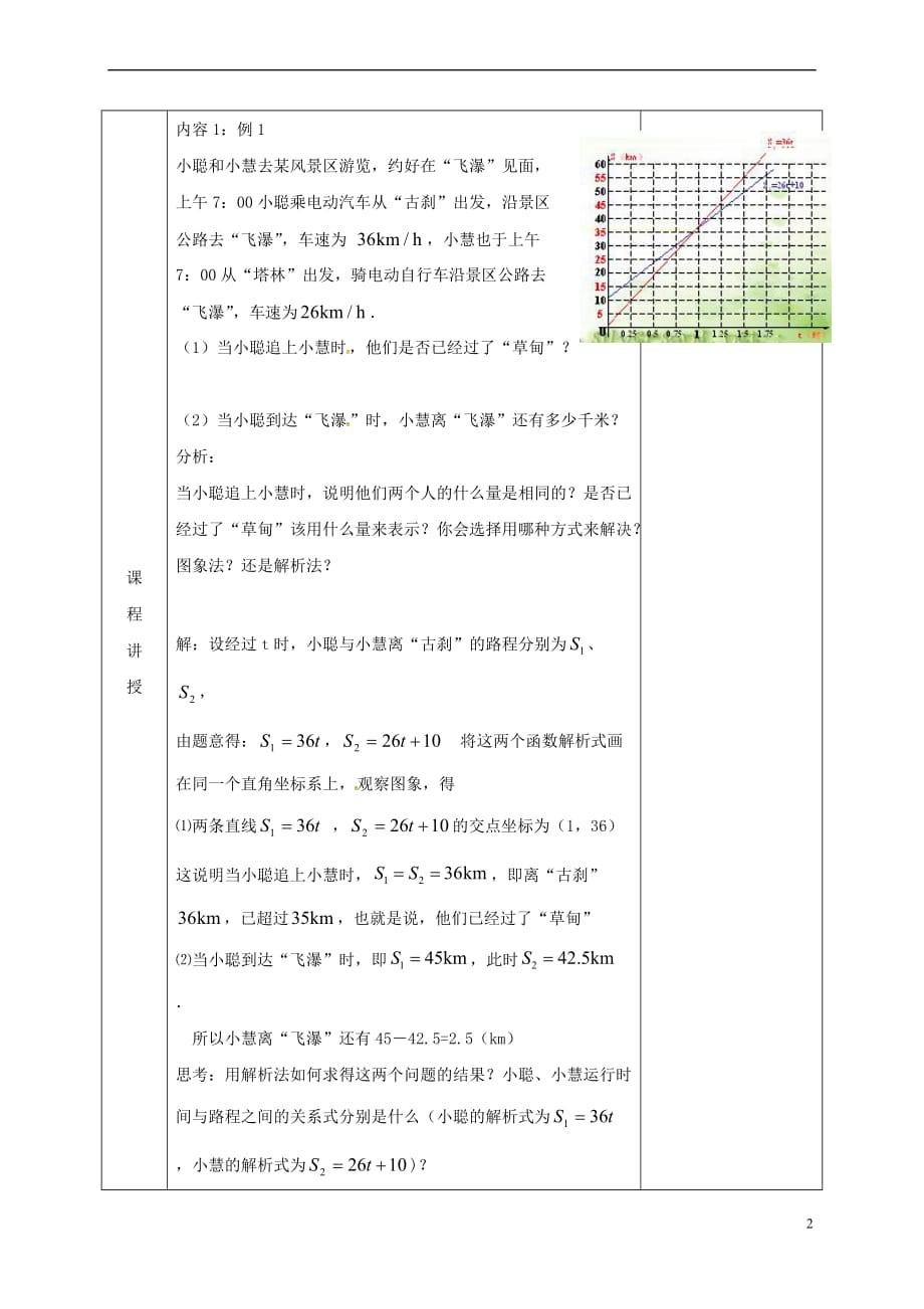 河北省邯郸市肥乡县八年级数学上册 第4章 一次函数 第4节 一次函数的应用教案 （新版）北师大版_第2页