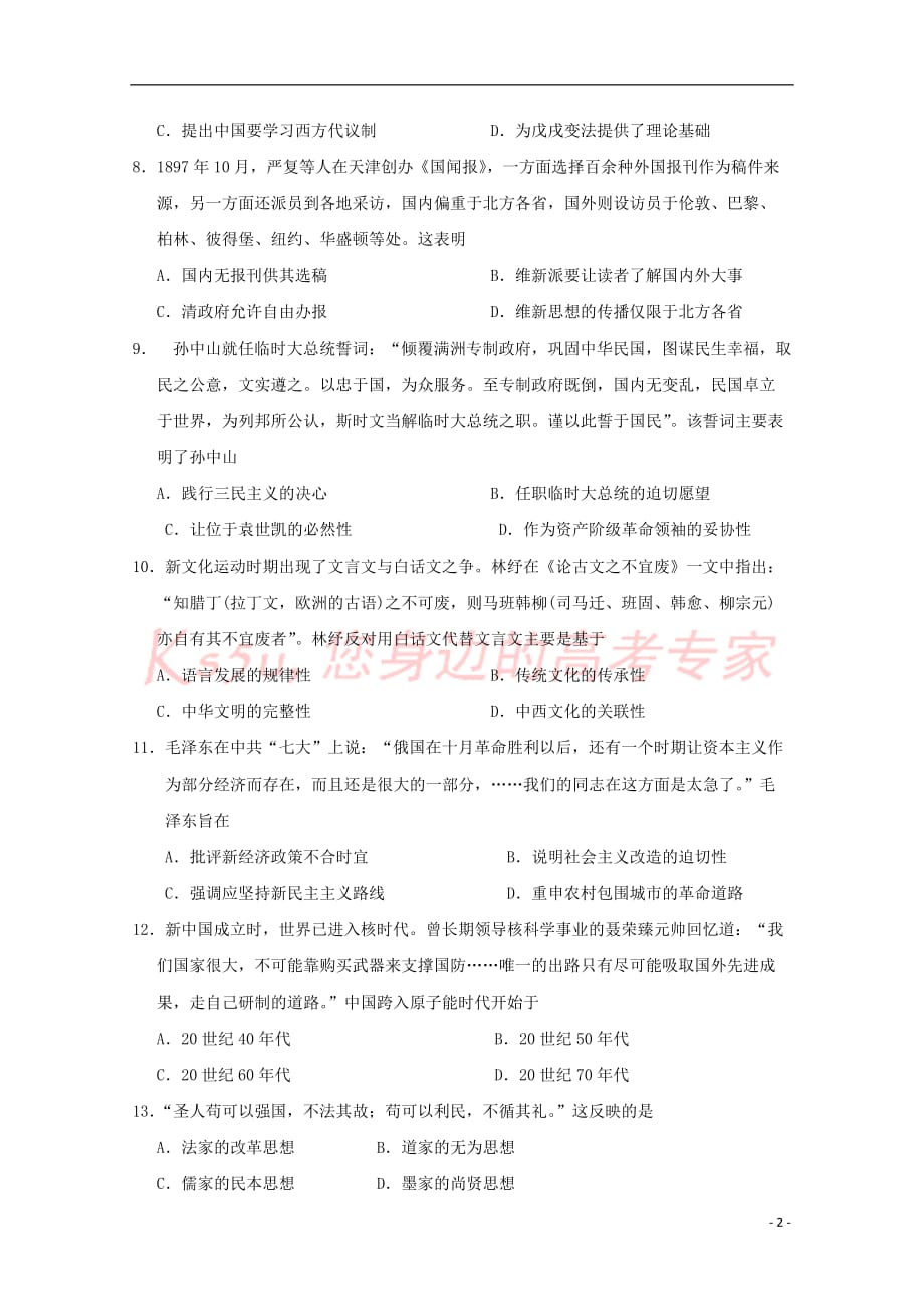 江苏省高二历史期中复习综合练(四)_第2页