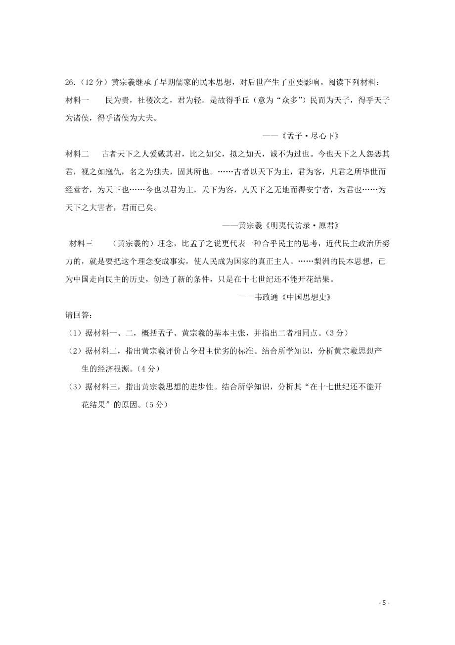 江苏省高二历史期中复习综合练(四)_第5页