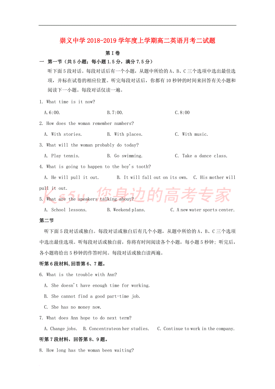 江西省崇义中学2018－2019学年高二英语上学期第二次月考试题_第1页