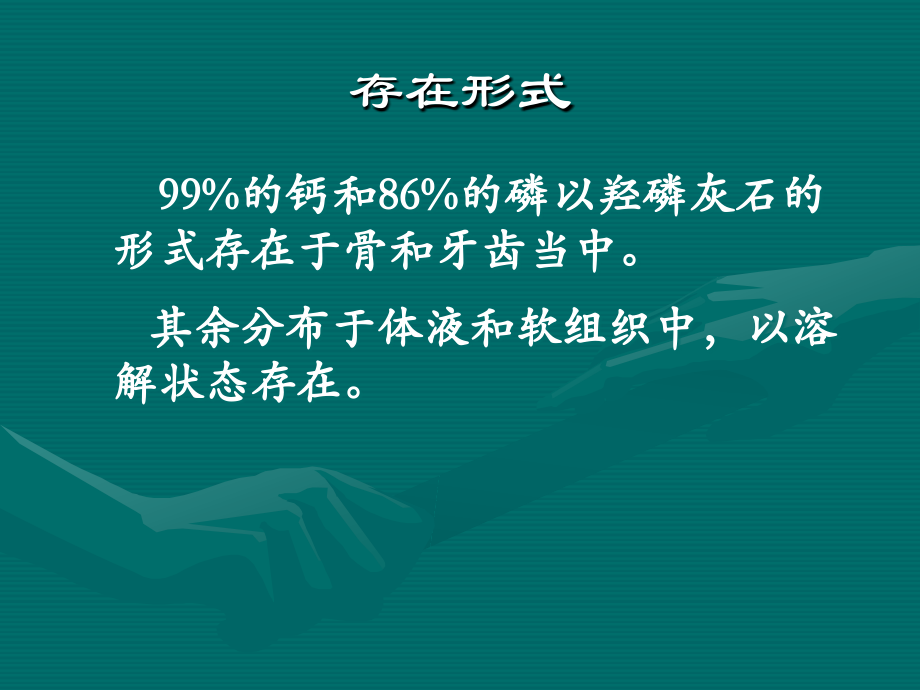 肾性骨病与钙磷代谢紊乱教程_第4页