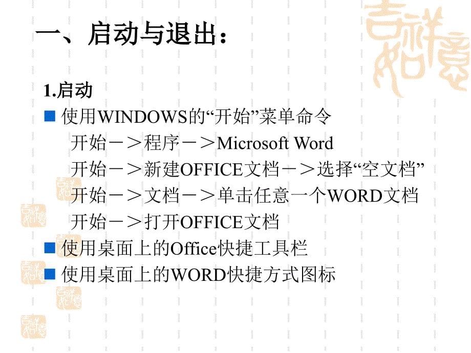 《WORD培训》PPT课件_第5页
