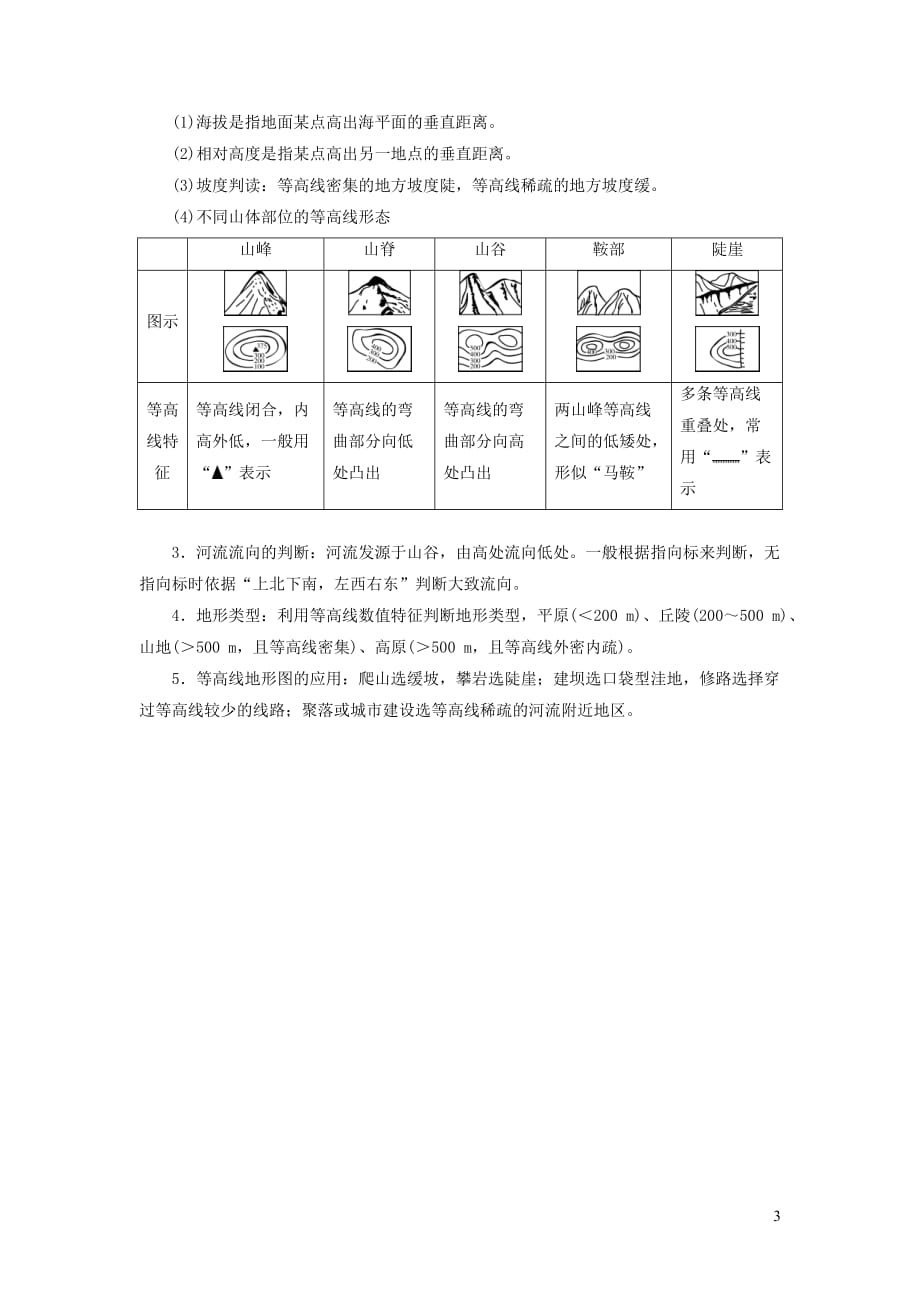 江西省2019届中考地理看图解题 模块一 地球和地图_第3页