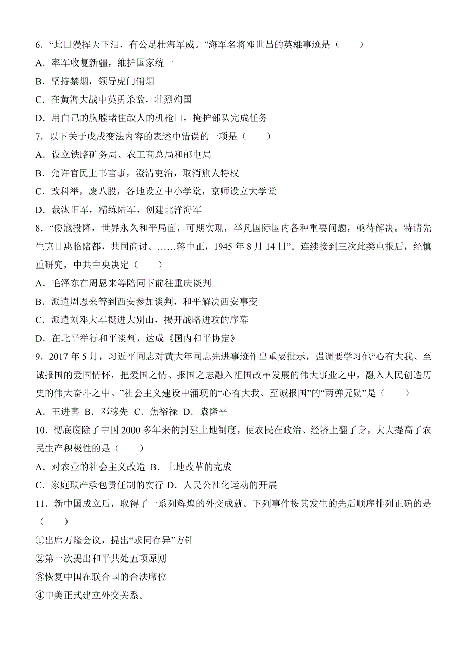 湖南省益阳市2017届中考历史试卷（解析版）_第2页