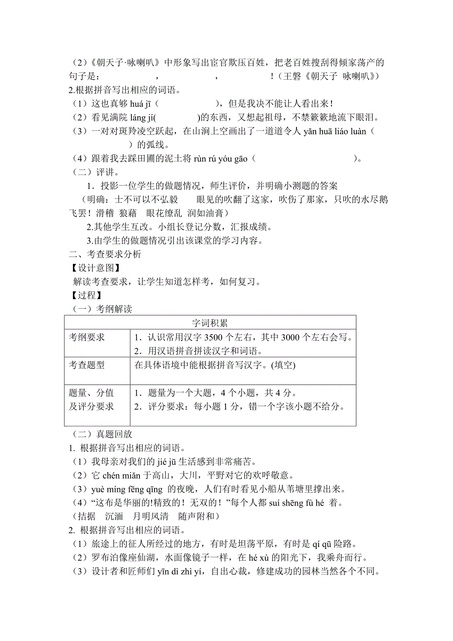 基础知识板块复习：词语积累和运用_第3页