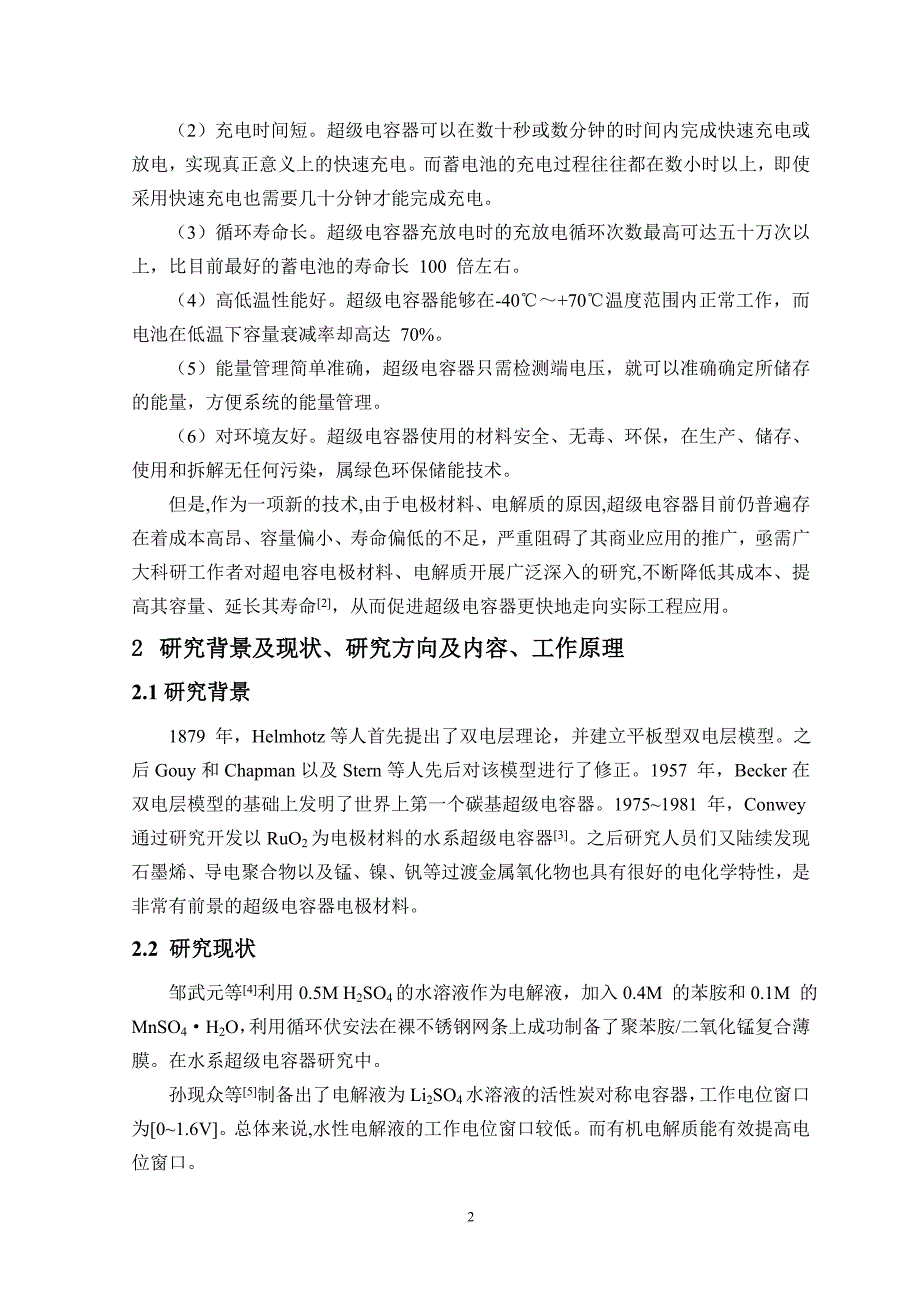 开题报告终稿综述_第4页