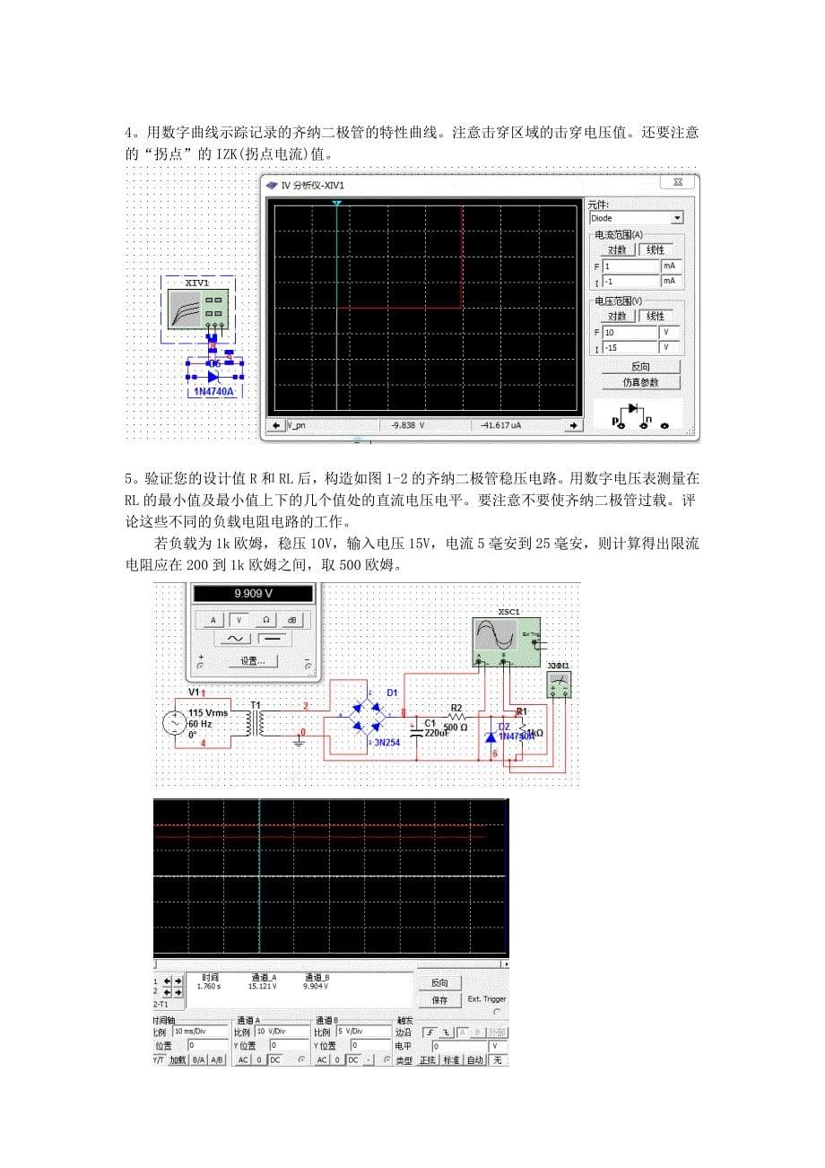 模电综合训练报告综述_第5页