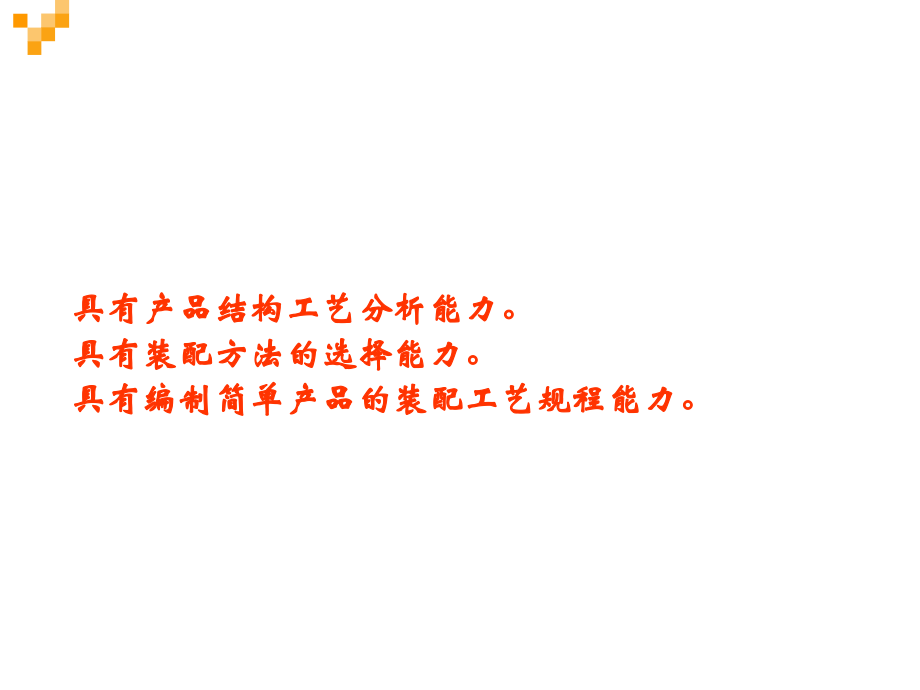 装配工艺编制及实施教材_第3页