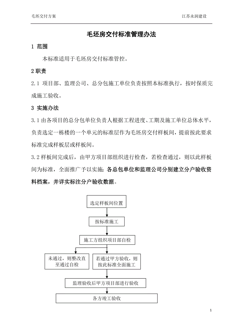 交房样板施工方案综述_第3页