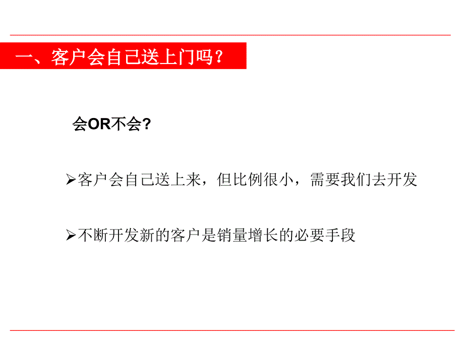 销售流程之--客户开发与意向促进讲解_第2页