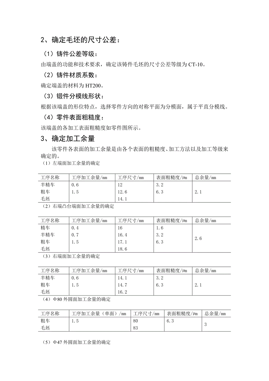 轴承端盖工艺设计讲解_第4页