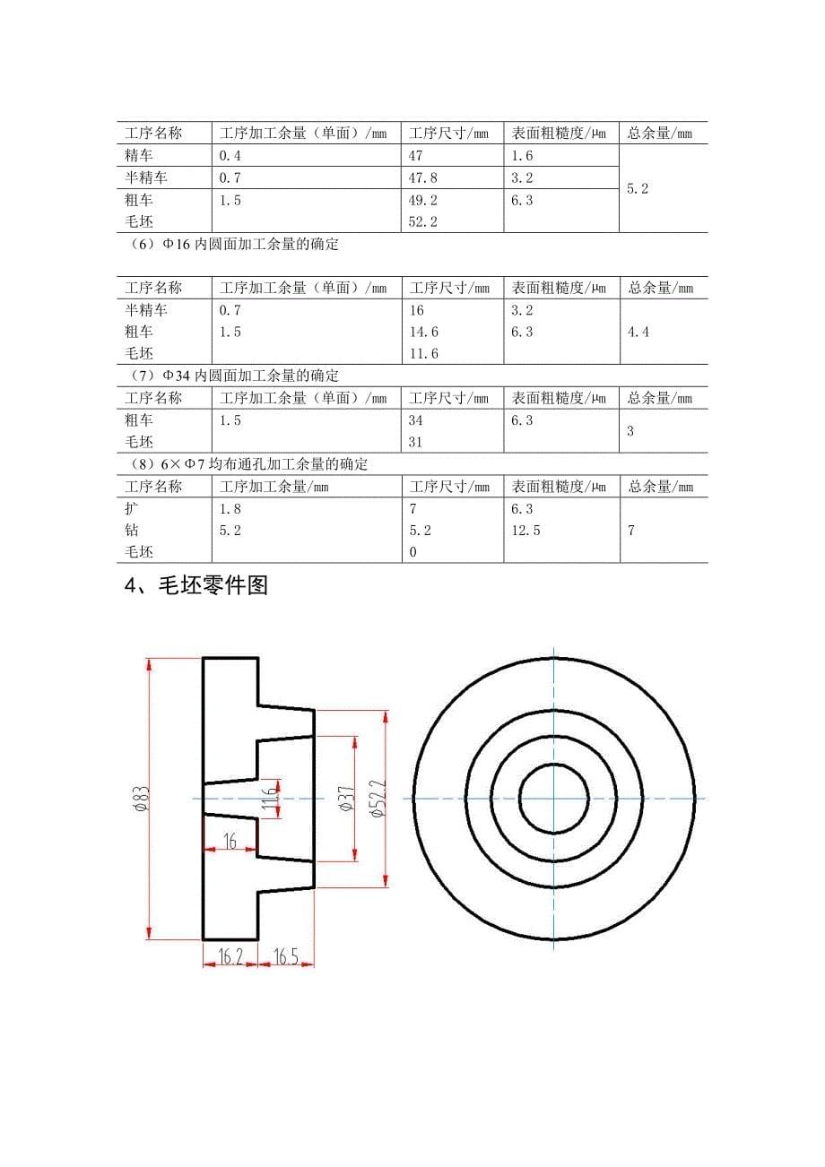 轴承端盖工艺设计讲解_第5页