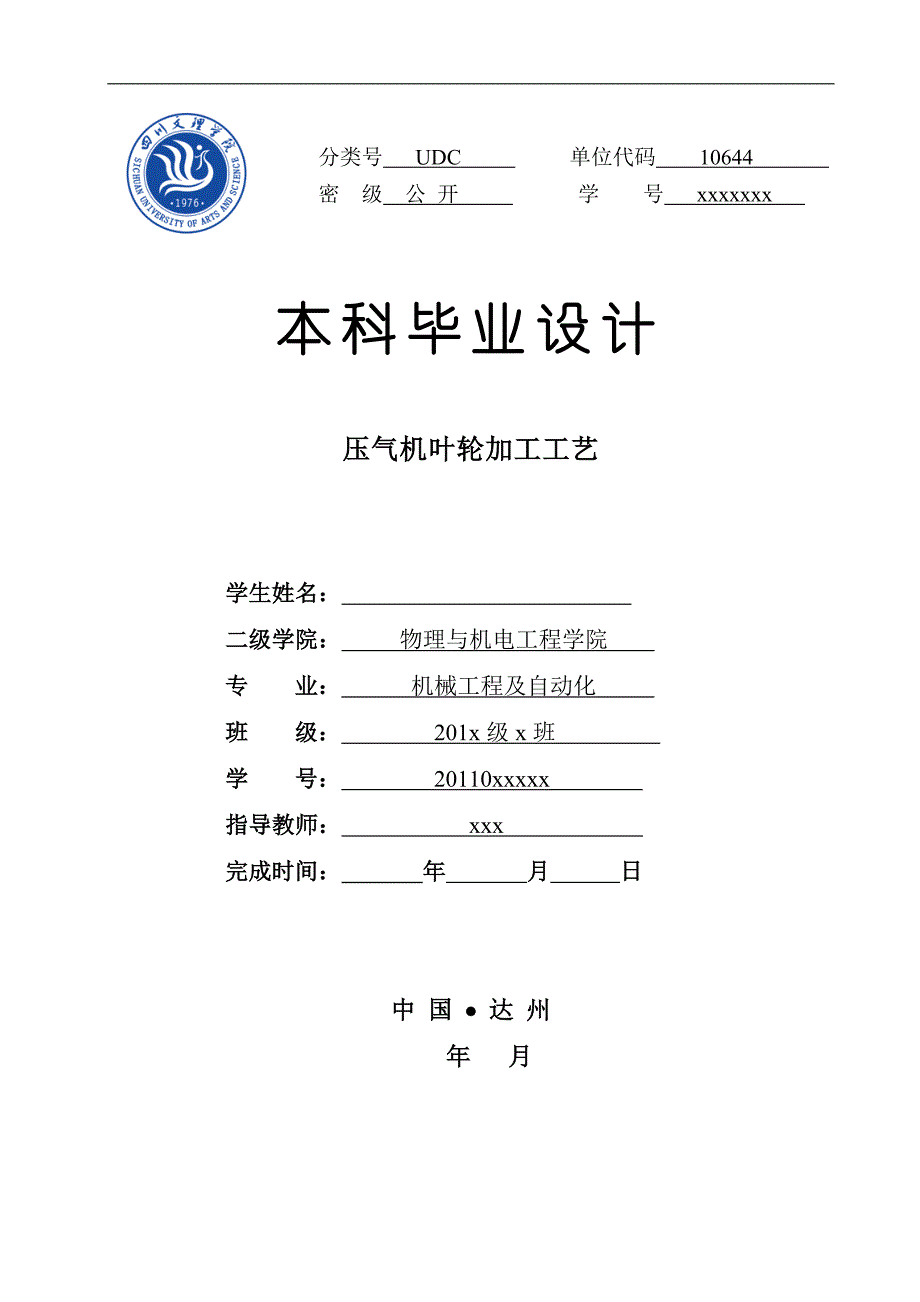 基于UG的整体叶轮加工工艺综述_第1页