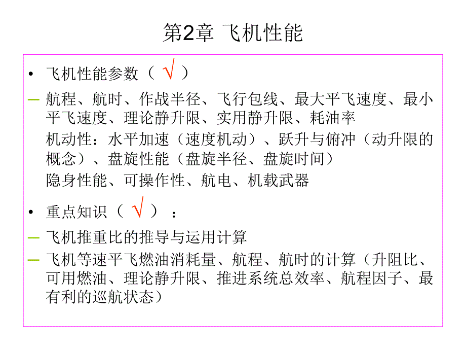 飞机发动机一体化课程复习._第4页