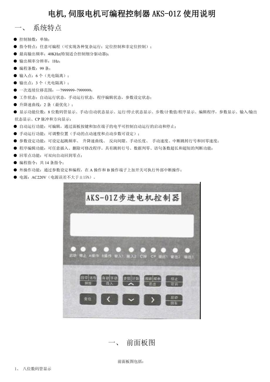 步进电机控制器--说明书._第1页