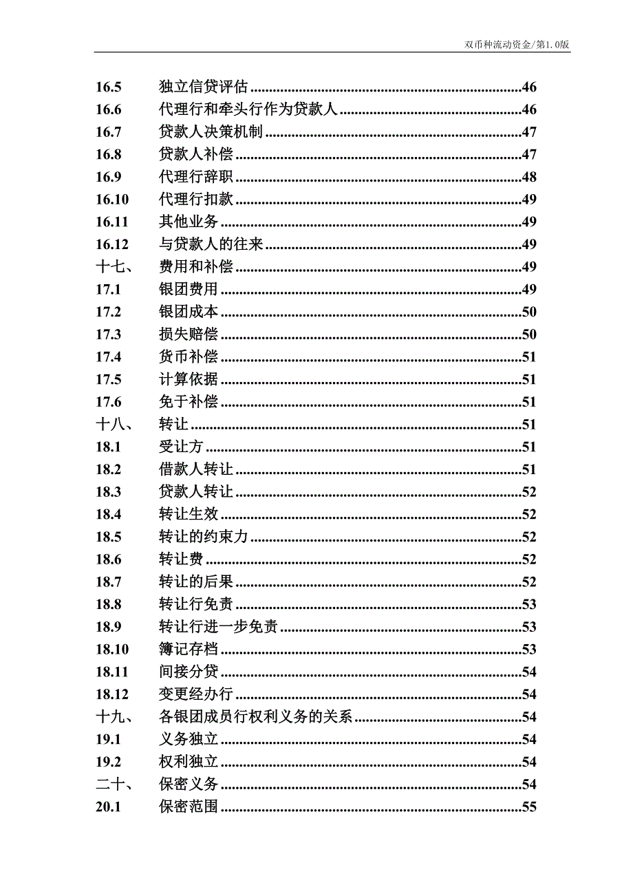 中国银行业协会银团贷款合同示范文本教材_第4页