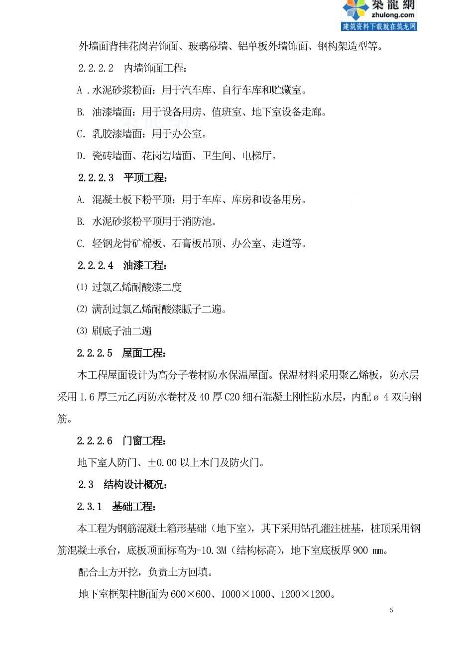 江苏某综合楼施工组织设计（鲁班奖 框筒结构 省级文明工地）_第5页