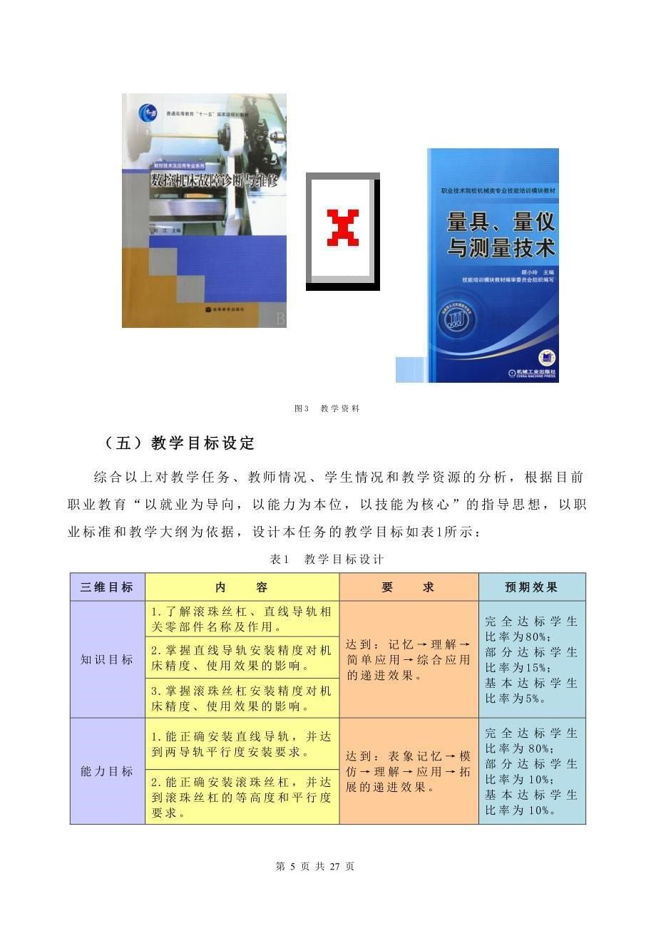 直线导轨、滚珠丝杠的装配与调整教学设计讲解_第5页