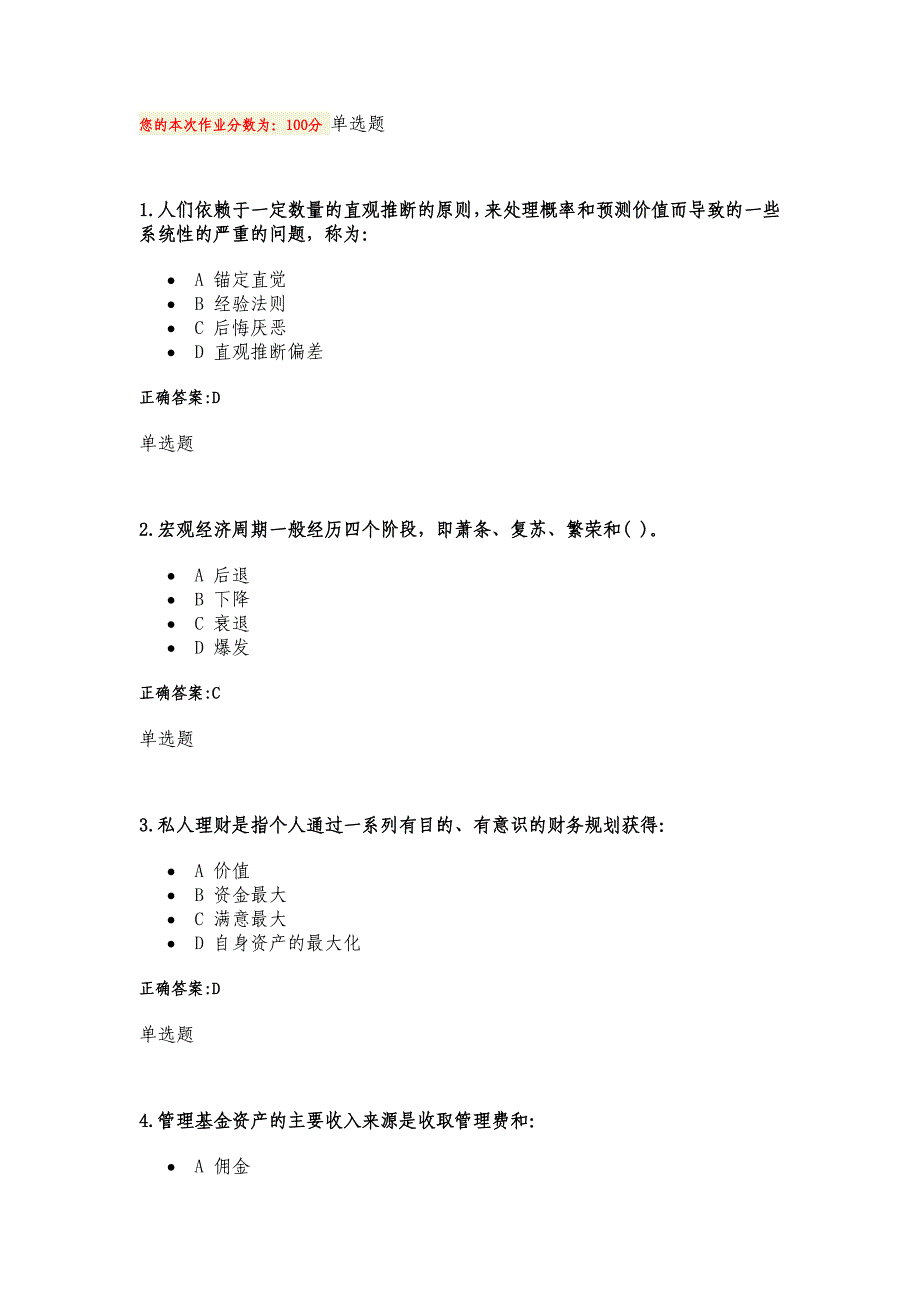 浙大远程证券投资学作业讲解_第1页