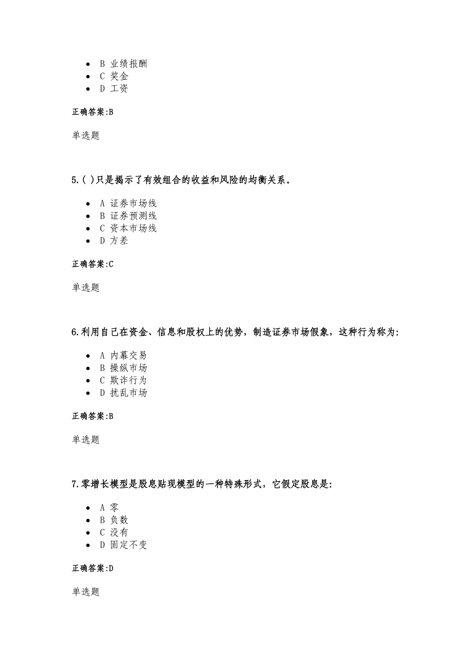 浙大远程证券投资学作业讲解_第2页