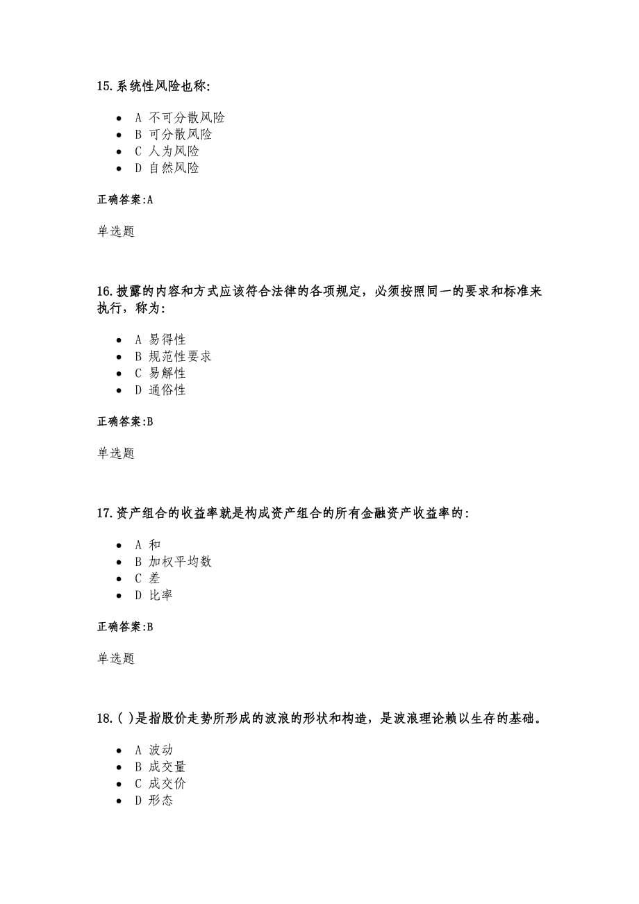 浙大远程证券投资学作业讲解_第5页