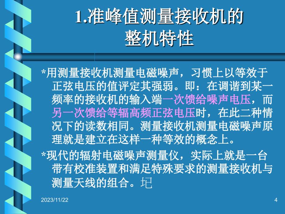 测量接收机与频谱分析仪的区别._第4页