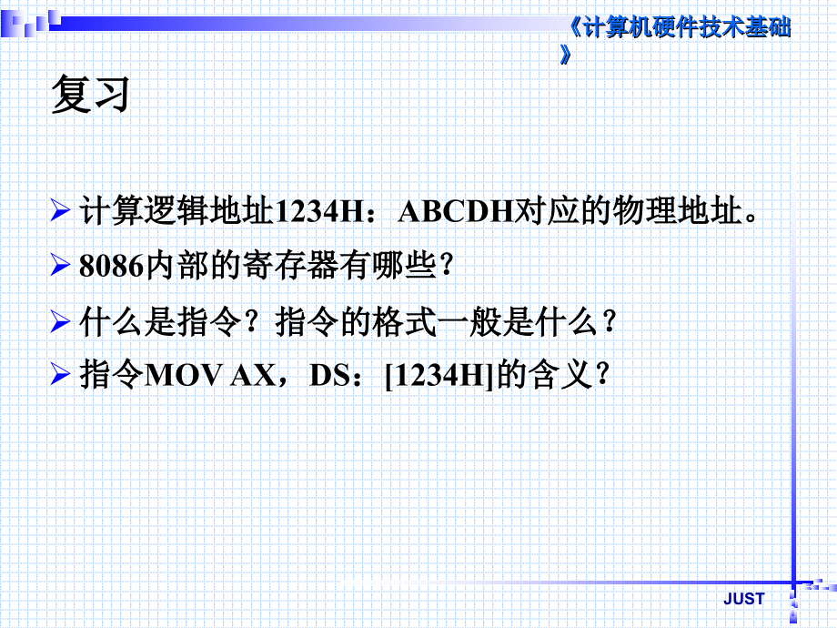 计算机硬件技术--第3章 微处理器指令系统_第3页