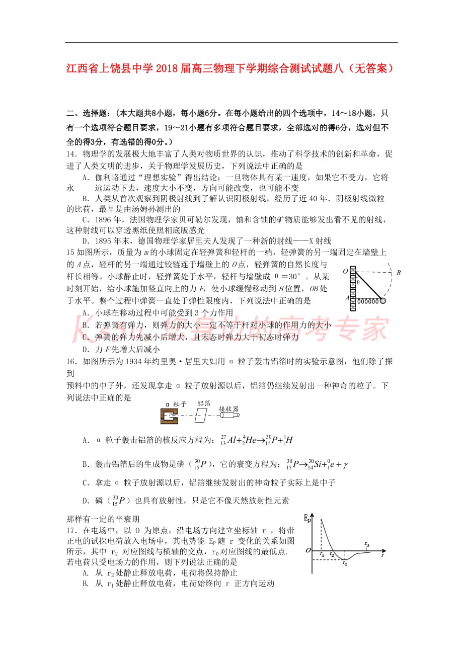 江西省2018届高三物理下学期综合测试试题八(无答案)_第1页