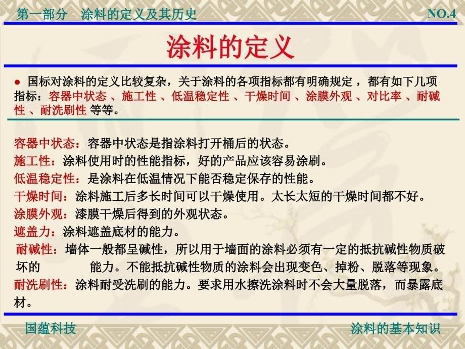 国蕴员工培训教材二(涂料的基本认识)_第5页