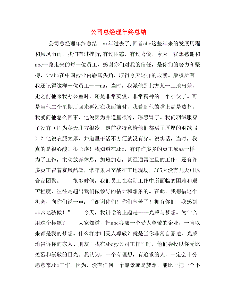 公司总经理年终总结_第1页