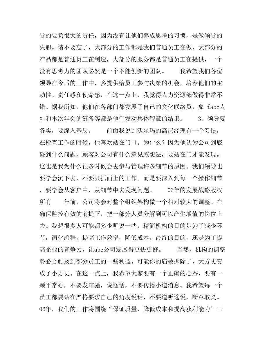 公司总经理年终总结_第5页