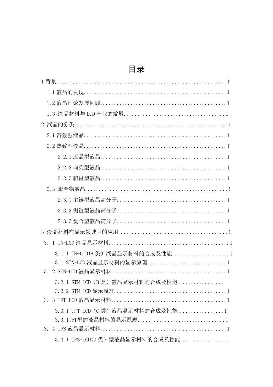 液晶材料在显示领域的应用研究讲解_第4页