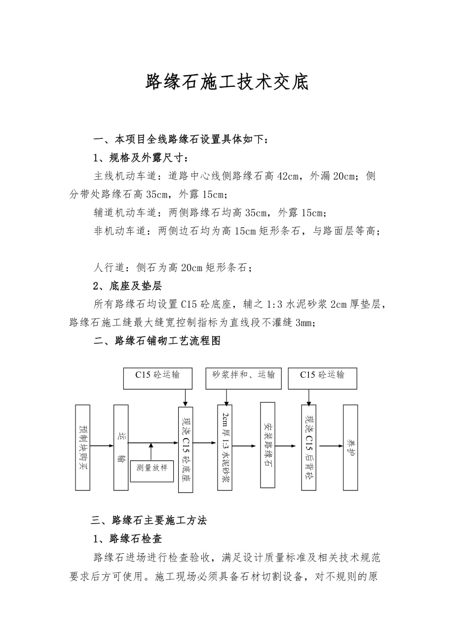 路缘石施工技术流程交底_第1页