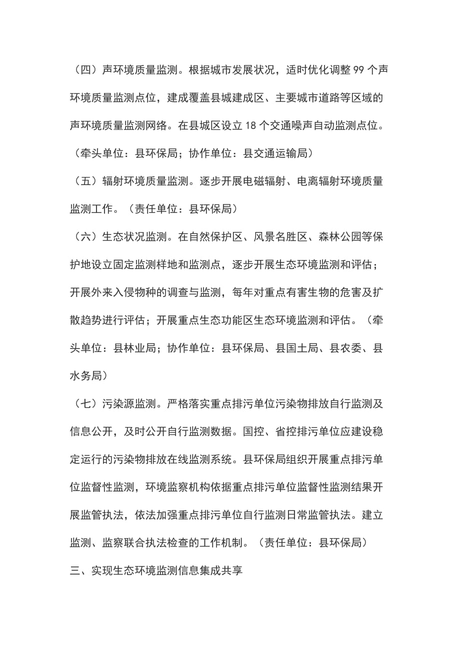 县生态环境监测网络建设实施_第3页