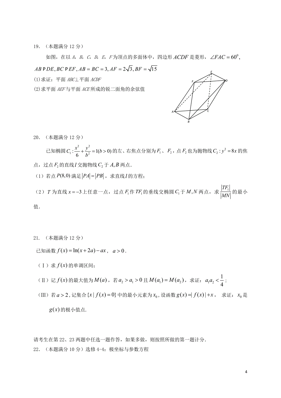 江西省2017届高三数学第三次模拟考试试题理_第4页