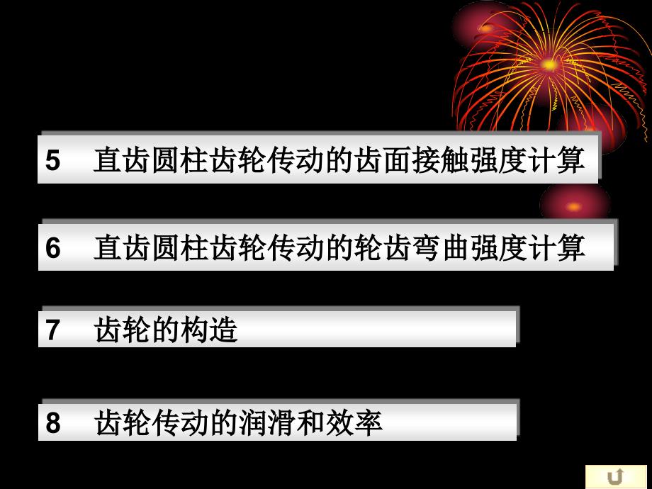 风电齿轮的失效形式._第2页