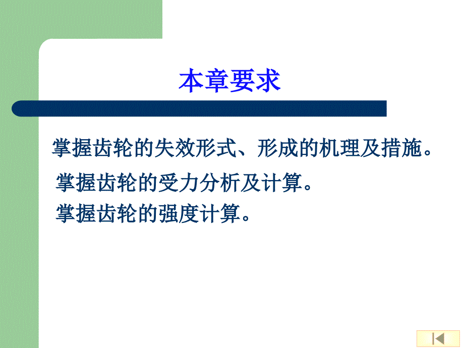 风电齿轮的失效形式._第3页