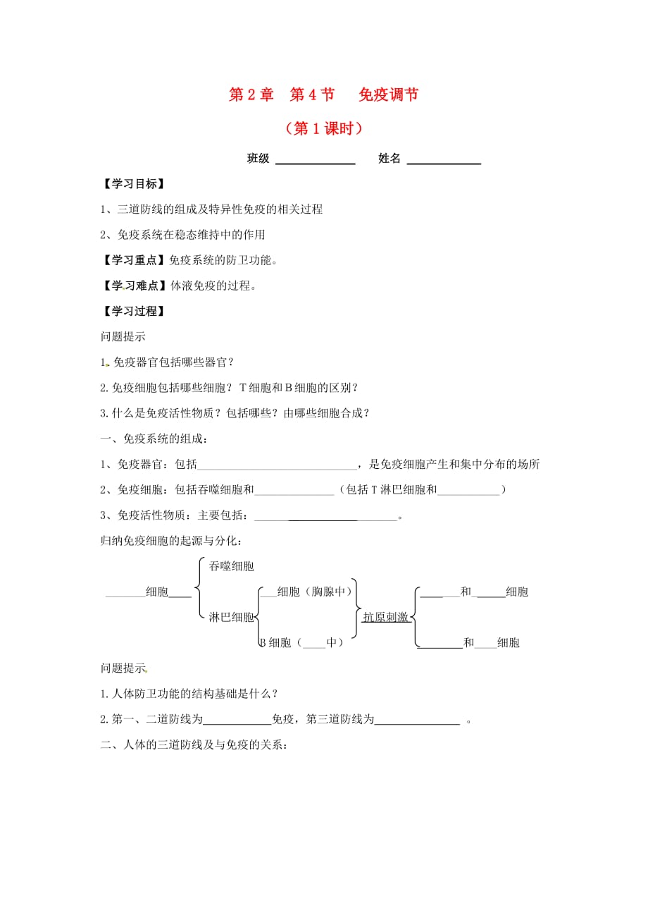 河北省新乐市高中生物 第二章 动物和人体生命活动的调节 2.4免疫调节学案 新人教版必修3_第1页