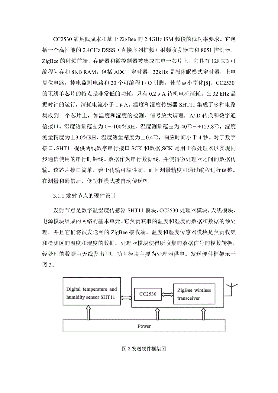 农业育苗远程检测系统_第4页