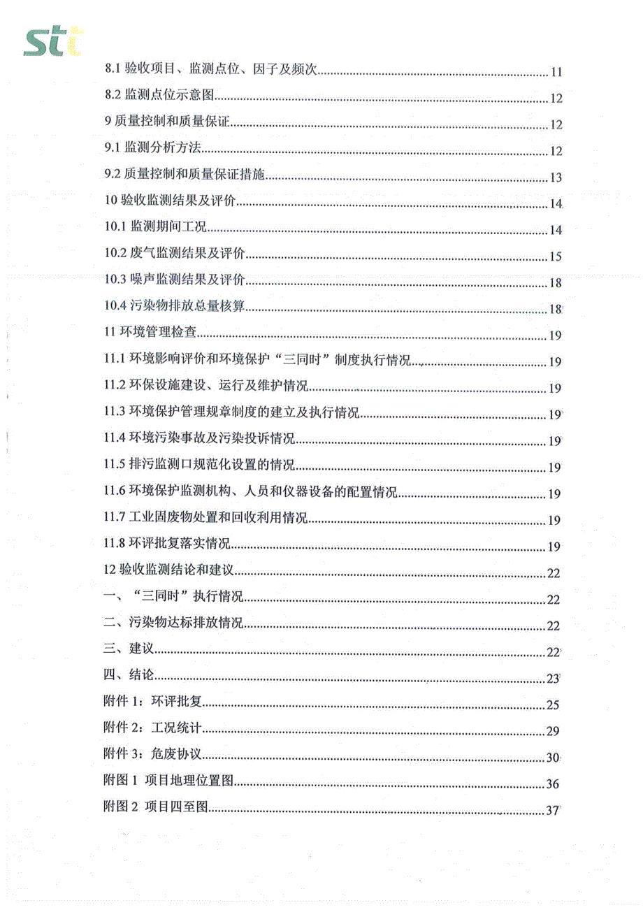 珠海巨利新材料有限公司油墨加工生产建设项目验收监测报告_第4页