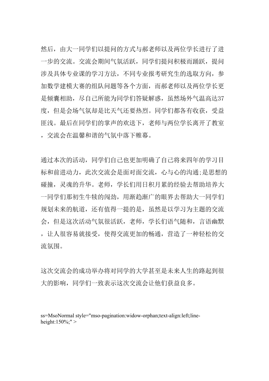 天津师范大学物理与材料科学学院举办“为绽放研色积蓄能量”学习经验交流会_第2页