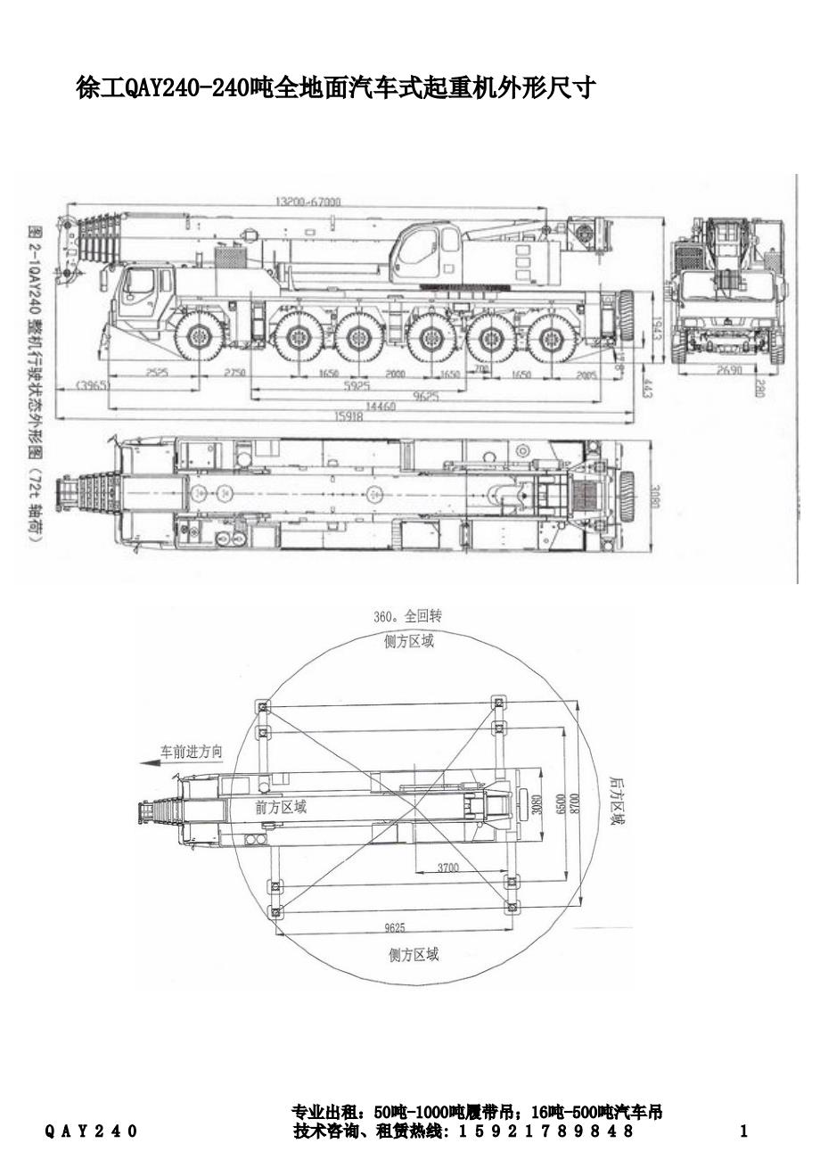 240吨汽车吊性能表徐工QAY240资料_第1页