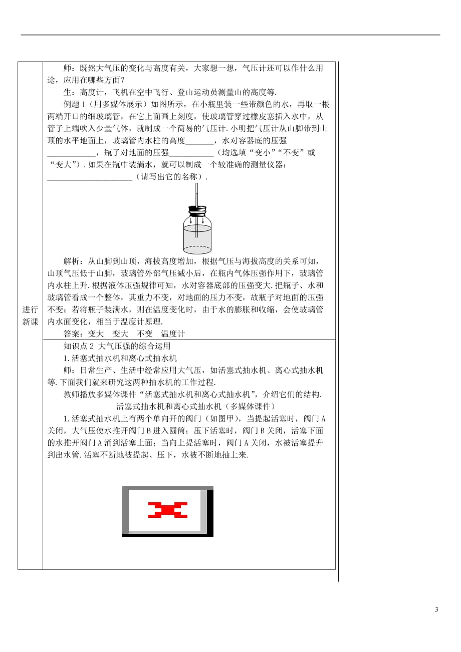 河南省商丘市柘城县2017-2018学年度八年级物理下册 第九章 第3节 大气压强（第2课时 大气压强的变化和综合运用）教学案 （新版）新人教版_第3页