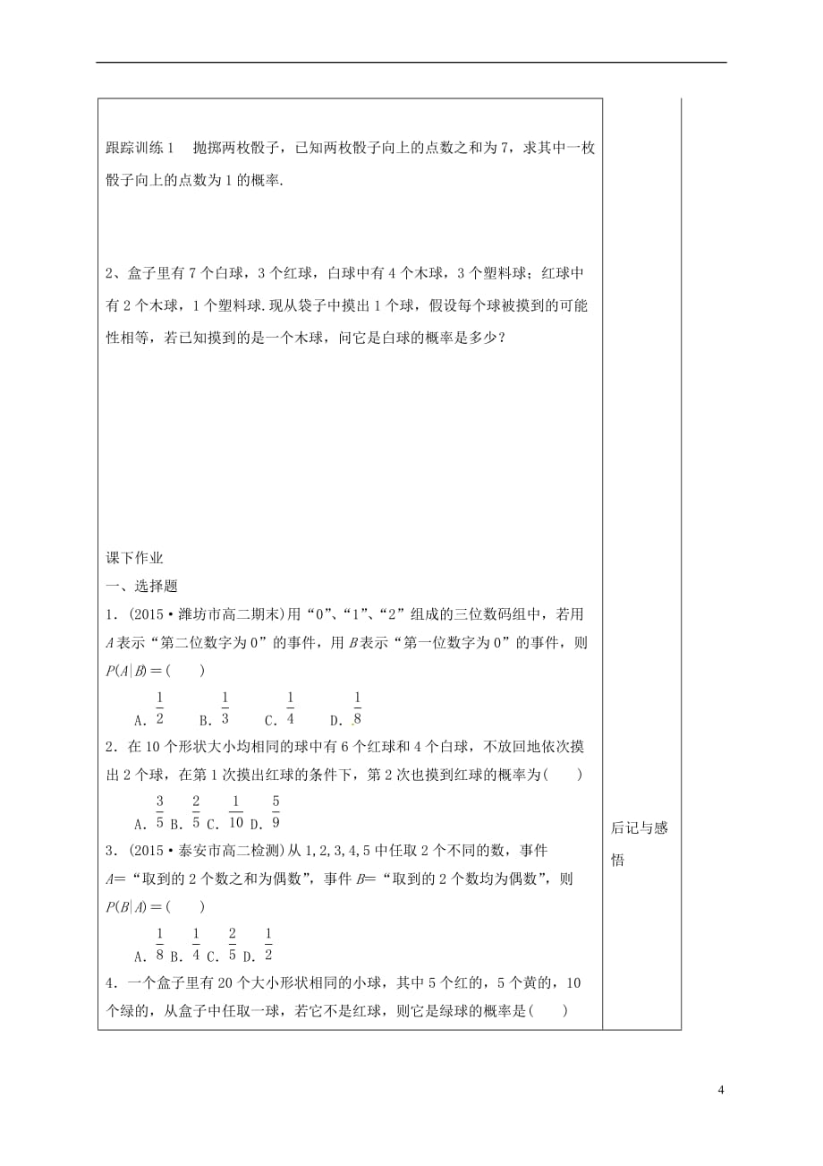 河北省承德市高中数学 第二章 随机变量及其分布 2.2.1 条件概率学案（无答案）新人教A版选修2-3_第4页