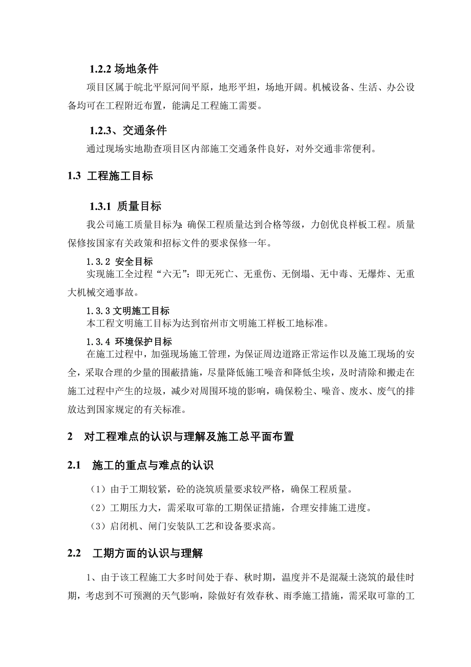 引水闸施工技术方案讲解_第2页