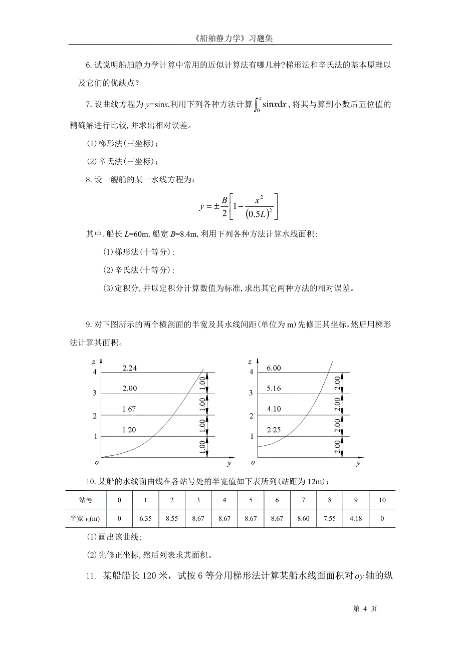 船舶静力学习题集综述_第4页