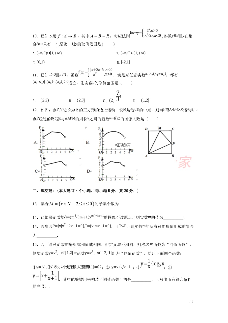 江西省会昌中学2018－2019学年高一数学上学期期中试题_第2页